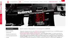 Desktop Screenshot of laserwar.ru