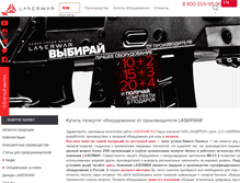 Tablet Screenshot of laserwar.ru